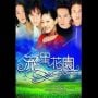 Link Nonton Meteor Garden: Nostalgia Kisah Cinta Shancai & F4! (Menyebutkan inti cerita dan kata kunci "link nonton")